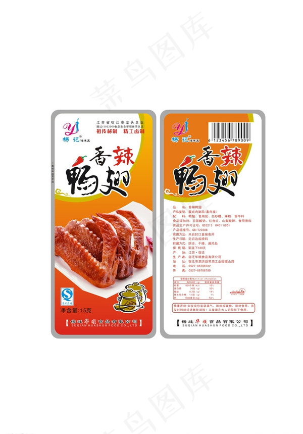 香辣鸭翅包装袋