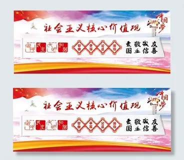 核心价值观展板
