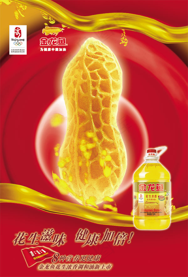 金龙鱼花生油