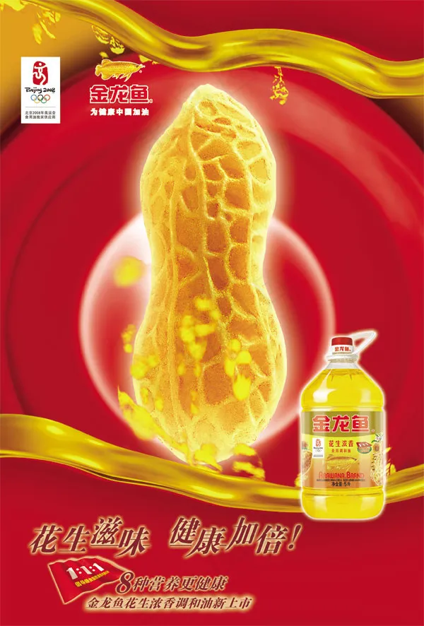 金龙鱼花生油(2500X3691(DPI:300))psd模版下载