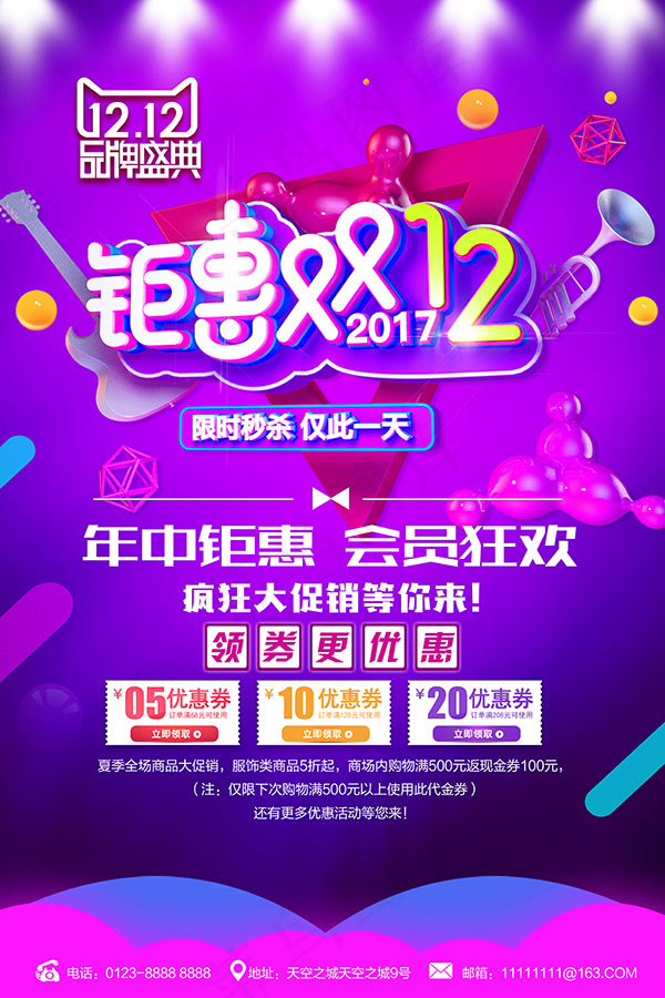 钜惠双十二海报(3543X5315(DPI:150))psd模版下载