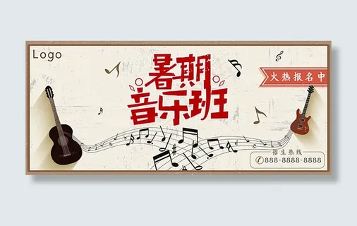 暑期音乐班招生 暑期音乐班招生
