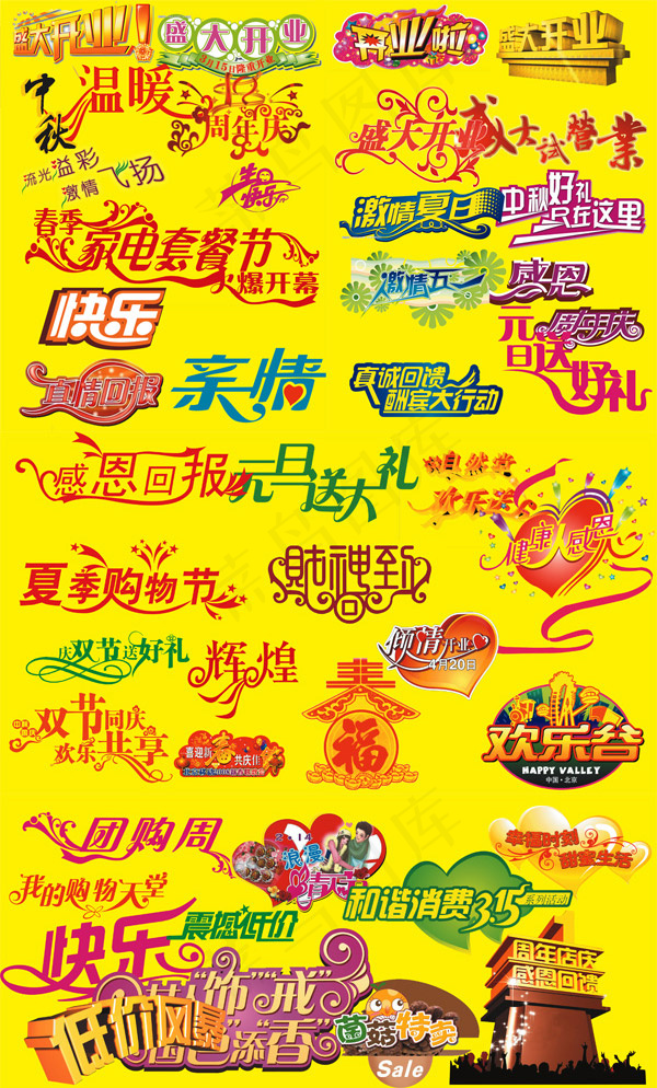 艺术字组合(1961X2612(DPI:300))psd模版下载