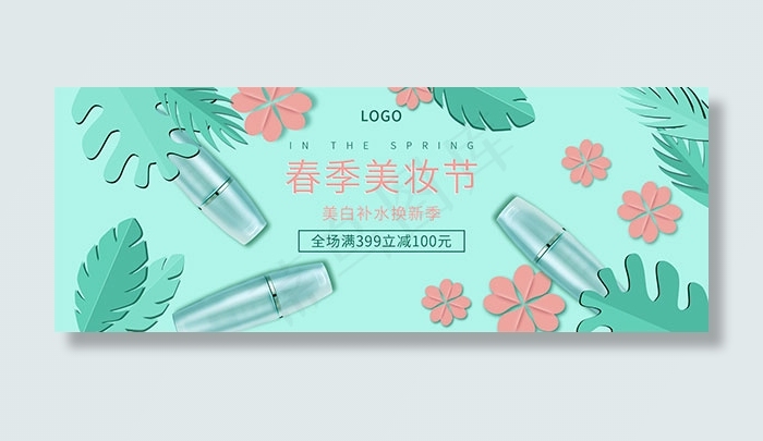 淘宝春季美妆节psd模版下载