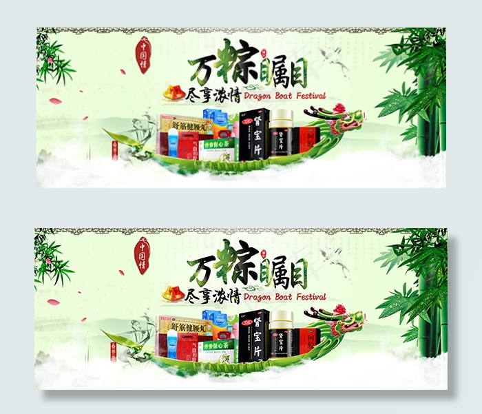 淘宝端午节店铺psd模版下载