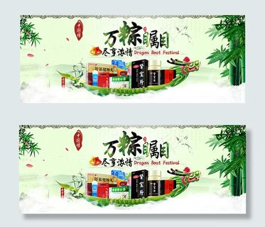 淘宝端午节店铺