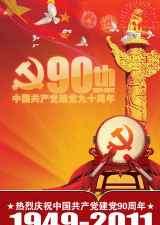 欢庆党的生日PSD