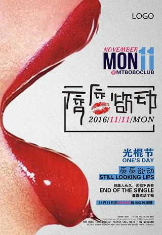 唇唇欲动光棍节