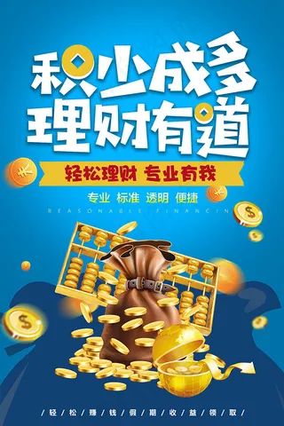 轻松理财有道广告