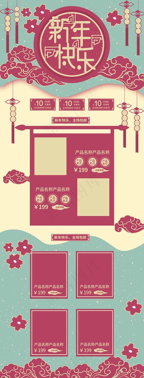 淘宝新年传统首页psd模版下载