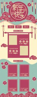 淘宝新年传统首页