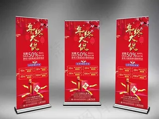 年终大促展架
