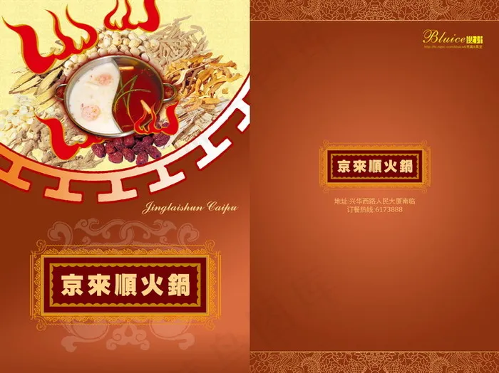 火锅城菜谱(4724X3543(DPI:300))psd模版下载