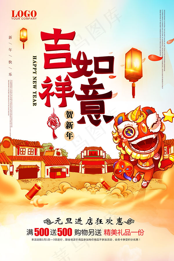 元旦购物狂欢惠(3543X5315(DPI:150))psd模版下载