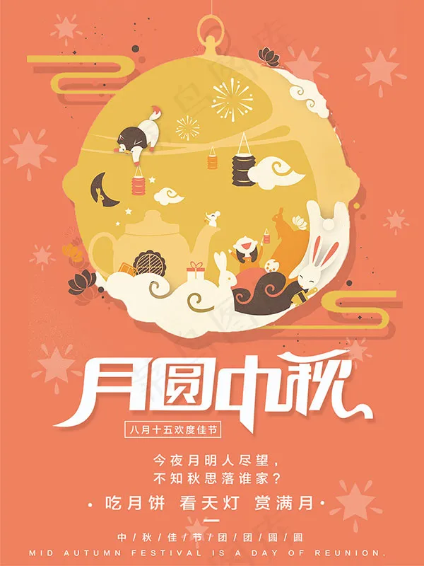月圆中秋海报(1701X2268(DPI:72))psd模版下载