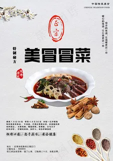 成都冒菜海报