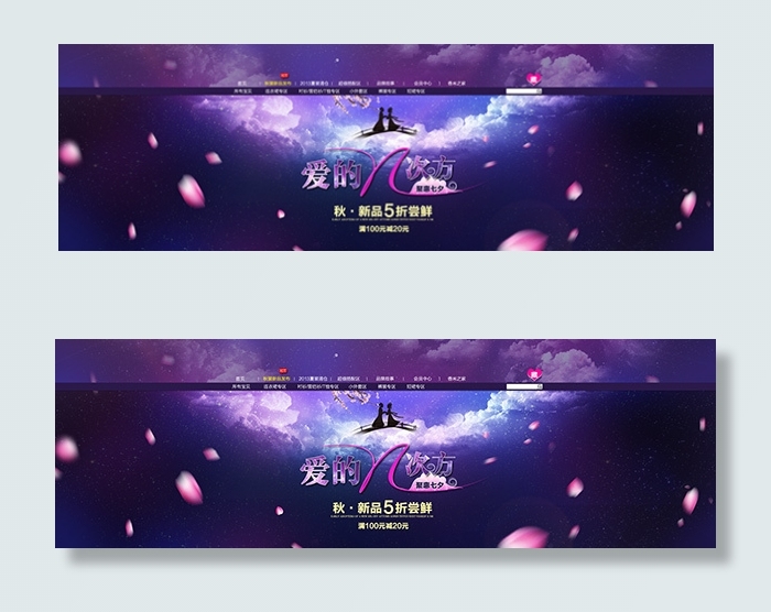 淘宝七夕店招海报