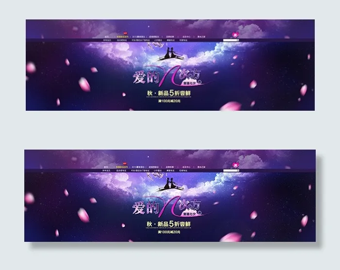 淘宝七夕店招海报psd模版下载