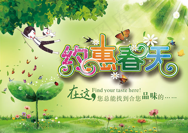 约惠春天吊旗psd模版下载