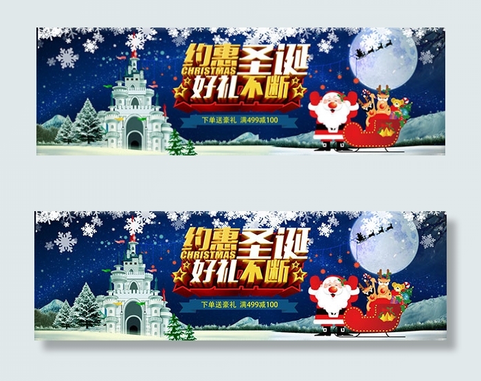 圣诞好礼不断psd模版下载