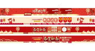 新年新春喜庆店招