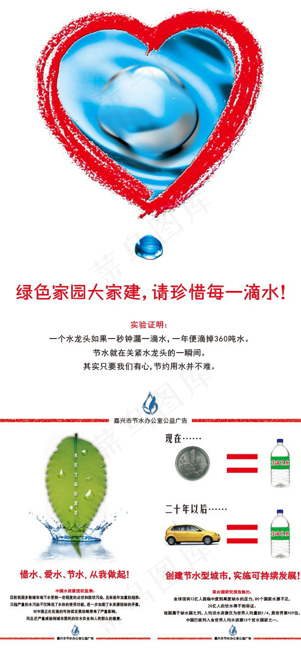节水公益广告psd模版下载