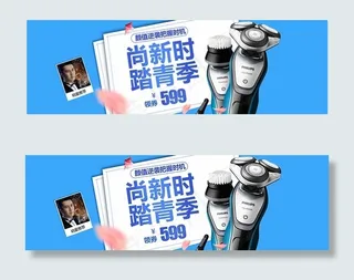 淘宝时尚剃须刀