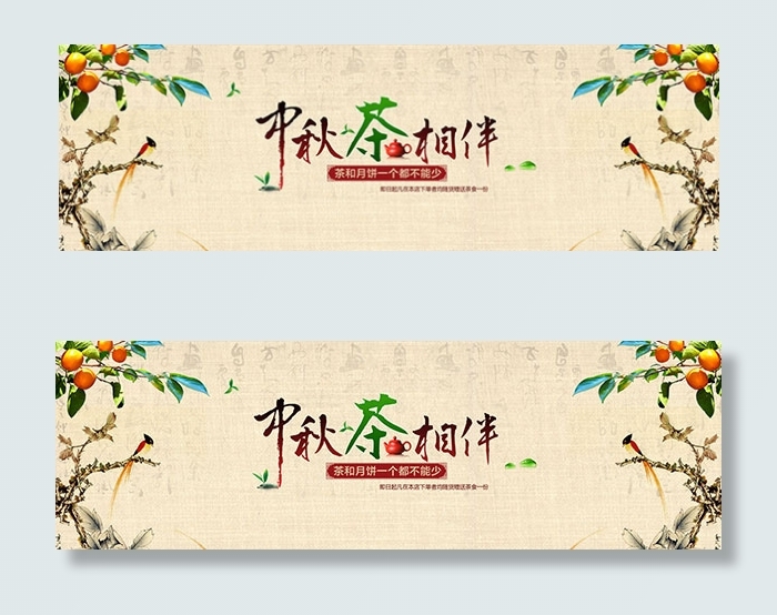 淘宝中秋节茶叶psd模版下载