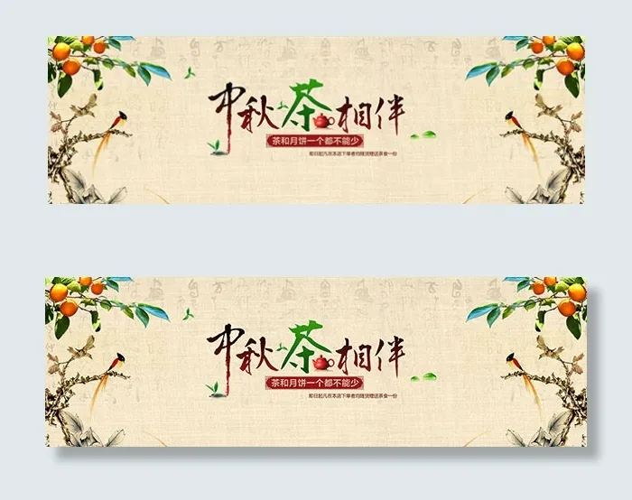 淘宝中秋节茶叶psd模版下载