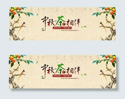 淘宝中秋节茶叶