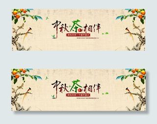 淘宝中秋节茶叶