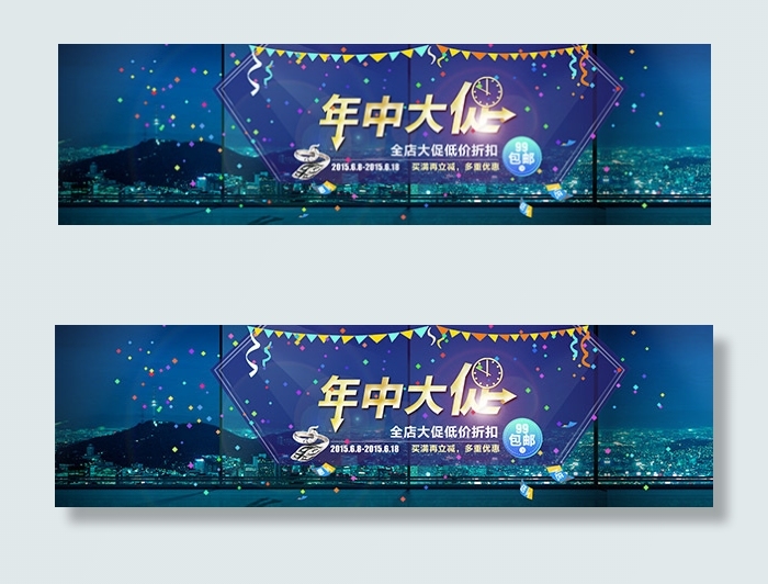 淘宝店铺年中大促psd模版下载