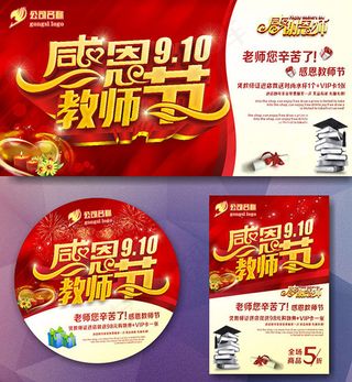 感恩教师节