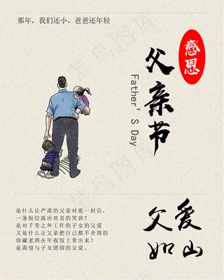 感恩父亲节海报