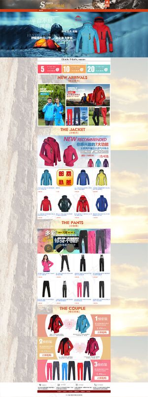 淘宝冲锋衣店铺