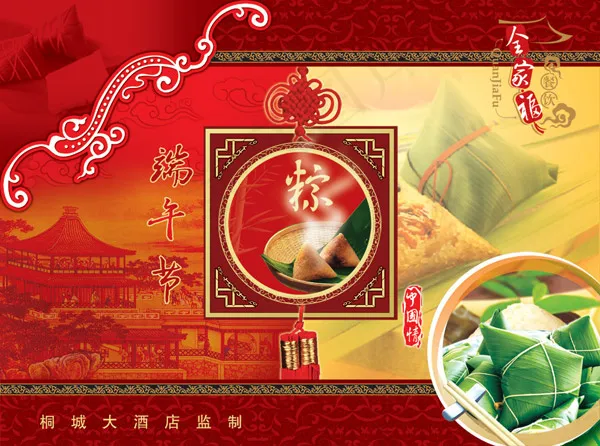 端午节礼品棕(4724X3513(DPI:300))psd模版下载