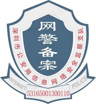 网警备案标志
