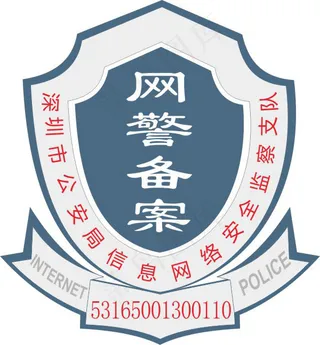 网警备案标志