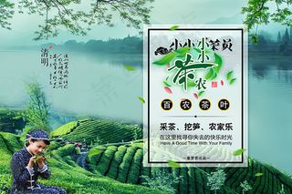清明节茶叶海报