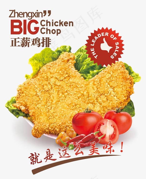 鸡排海报psd模版下载
