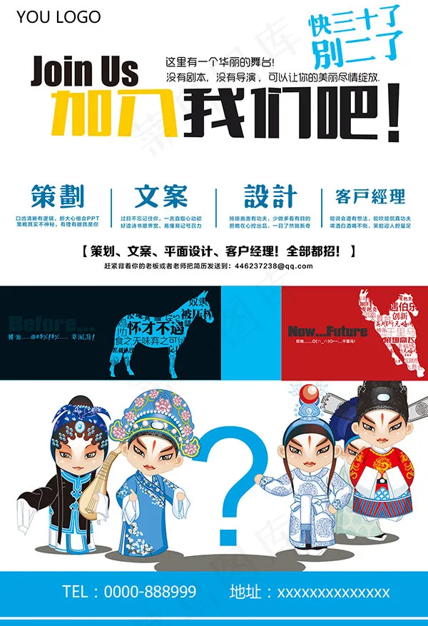 招聘广告海报psd模版下载