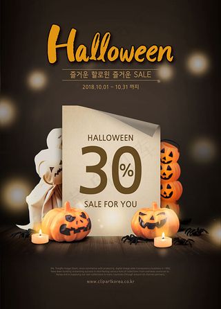 万圣节促销海报