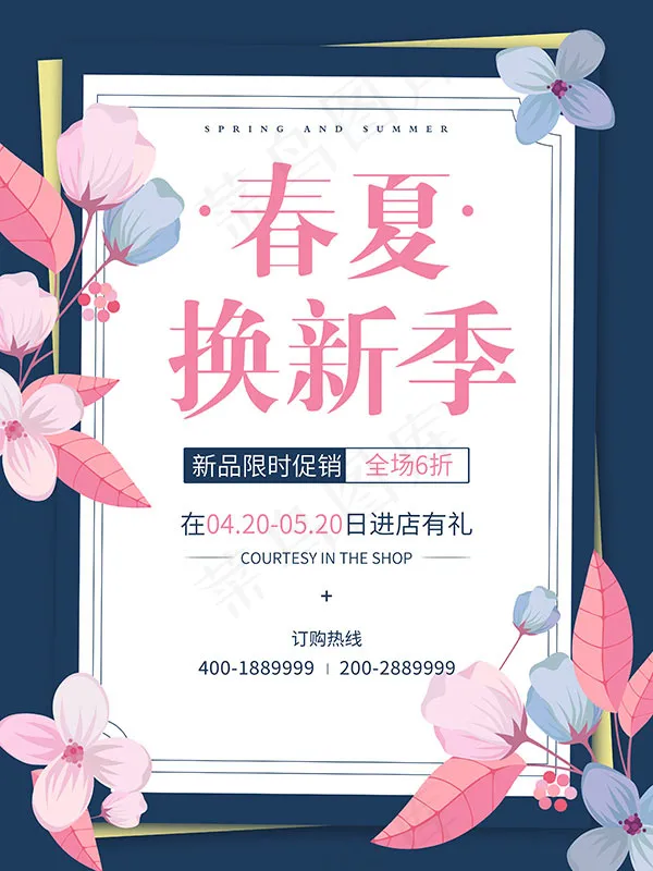 春夏换新季海报psd模版下载
