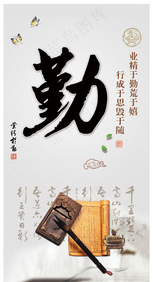 水墨道德文化勤