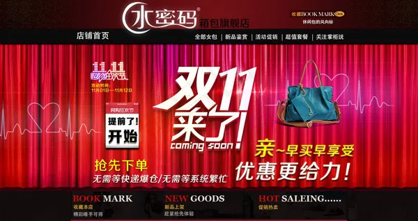 双11包包广告psd模版下载