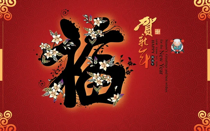 贺新年psd模版下载