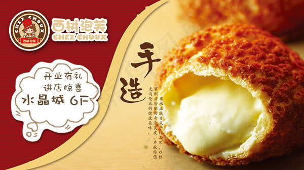 西树泡芙美食海报psd模版下载