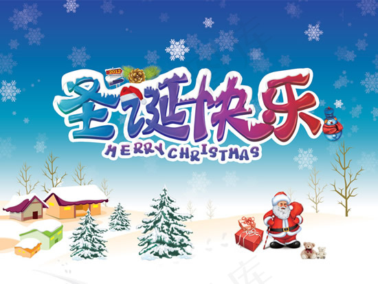 圣诞快乐海报psd模版下载