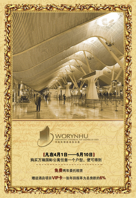 万瑞国际海报4(2362X3426(DPI:300))psd模版下载