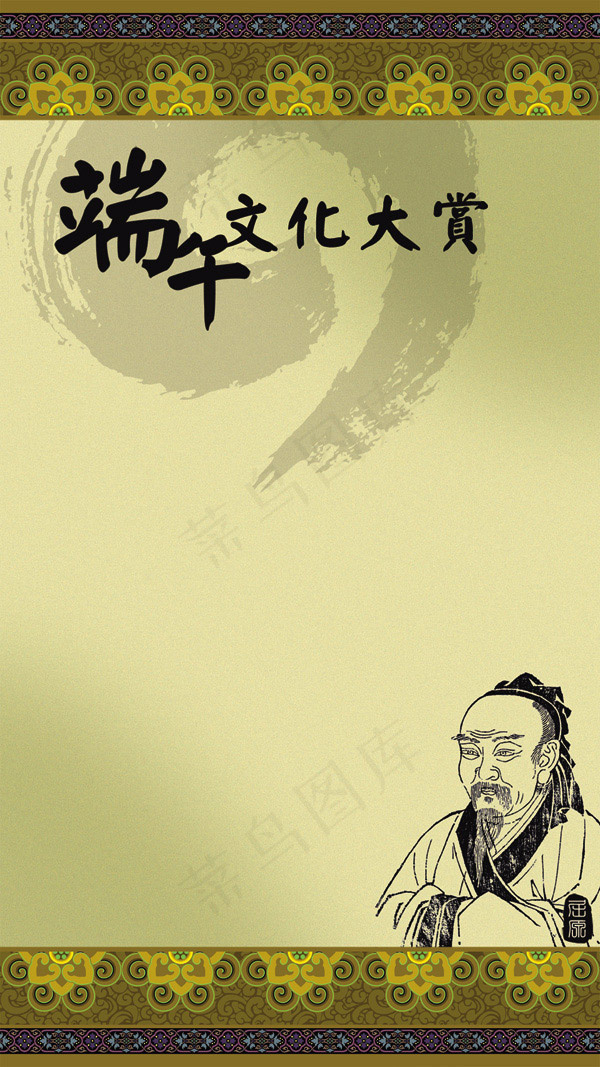 端午文化大赏psd模版下载